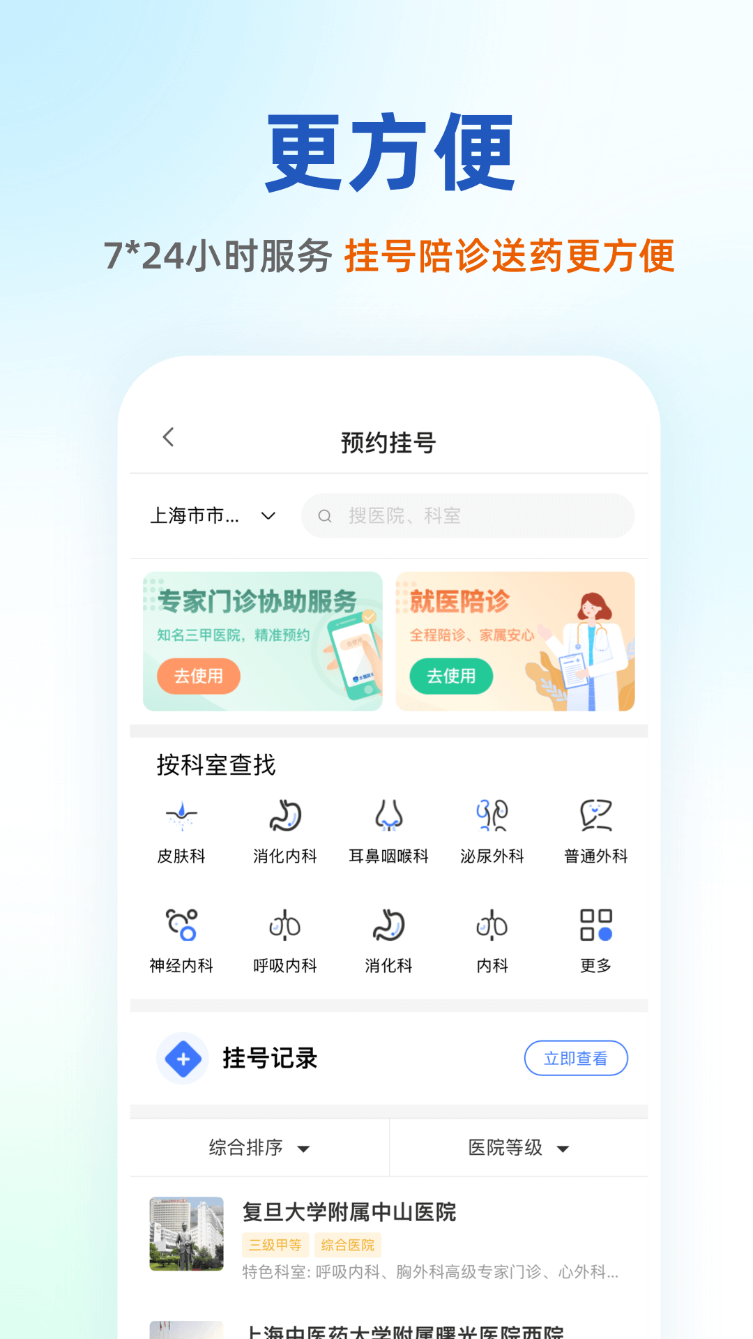 太医管家2