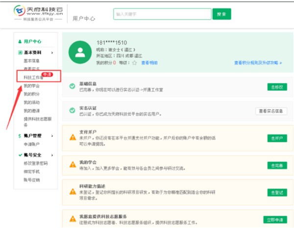 天府科技云