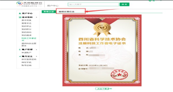 天府科技云