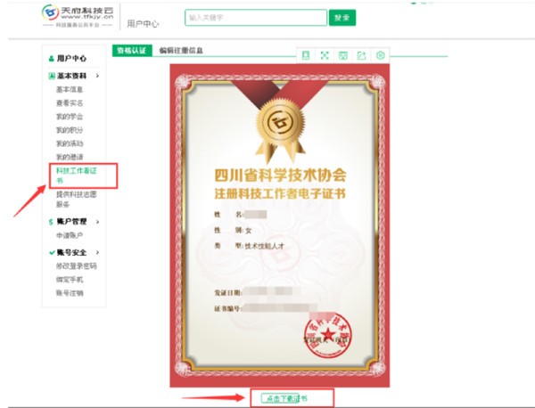 天府科技云