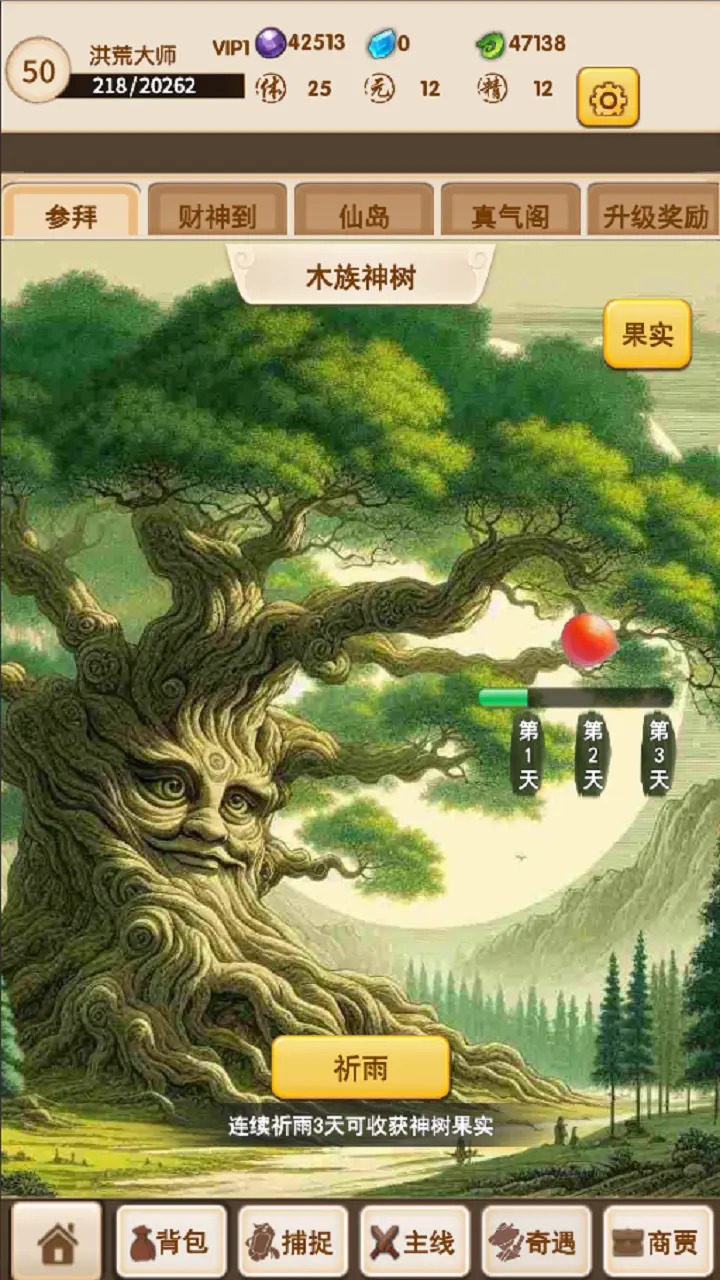 洪荒大师系统最新版0