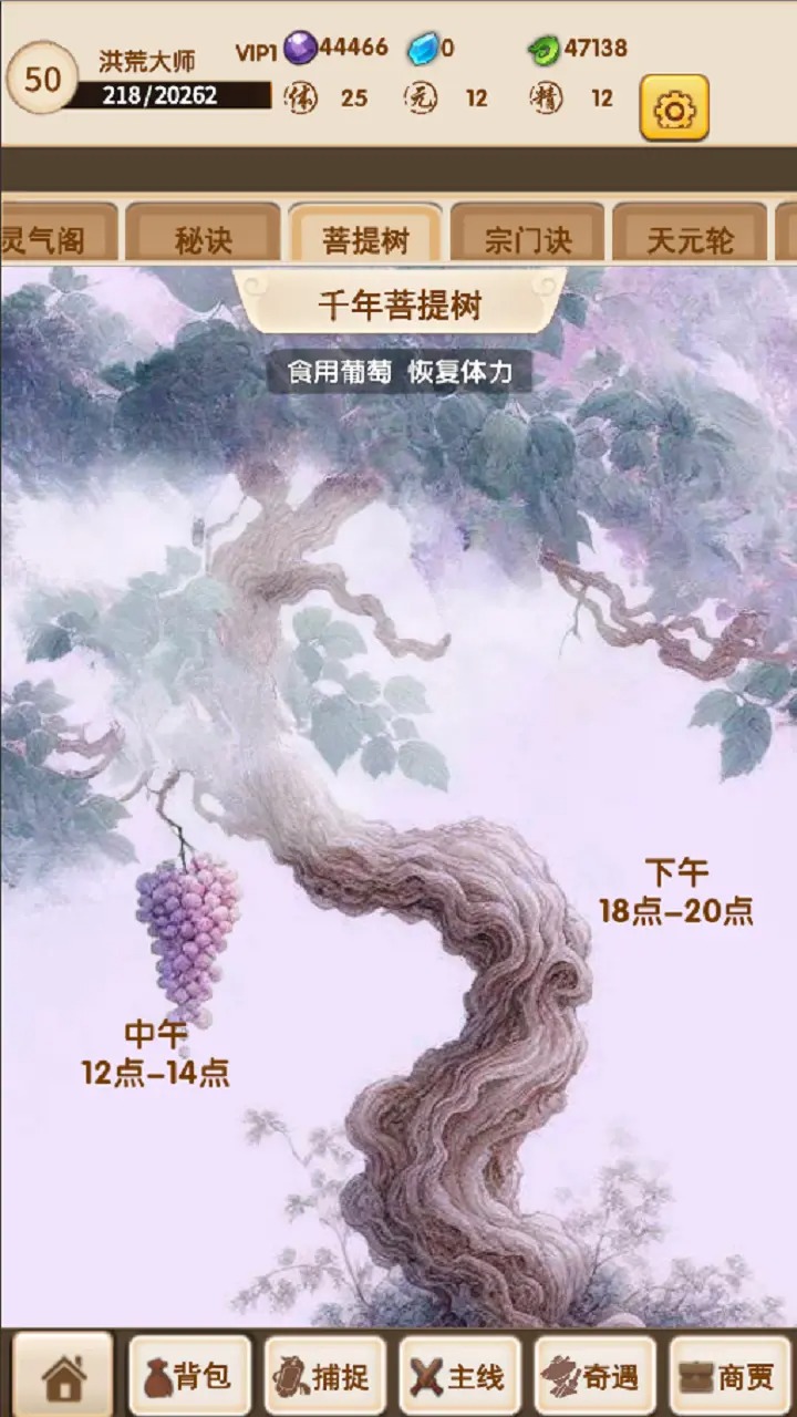 洪荒大师系统最新版1