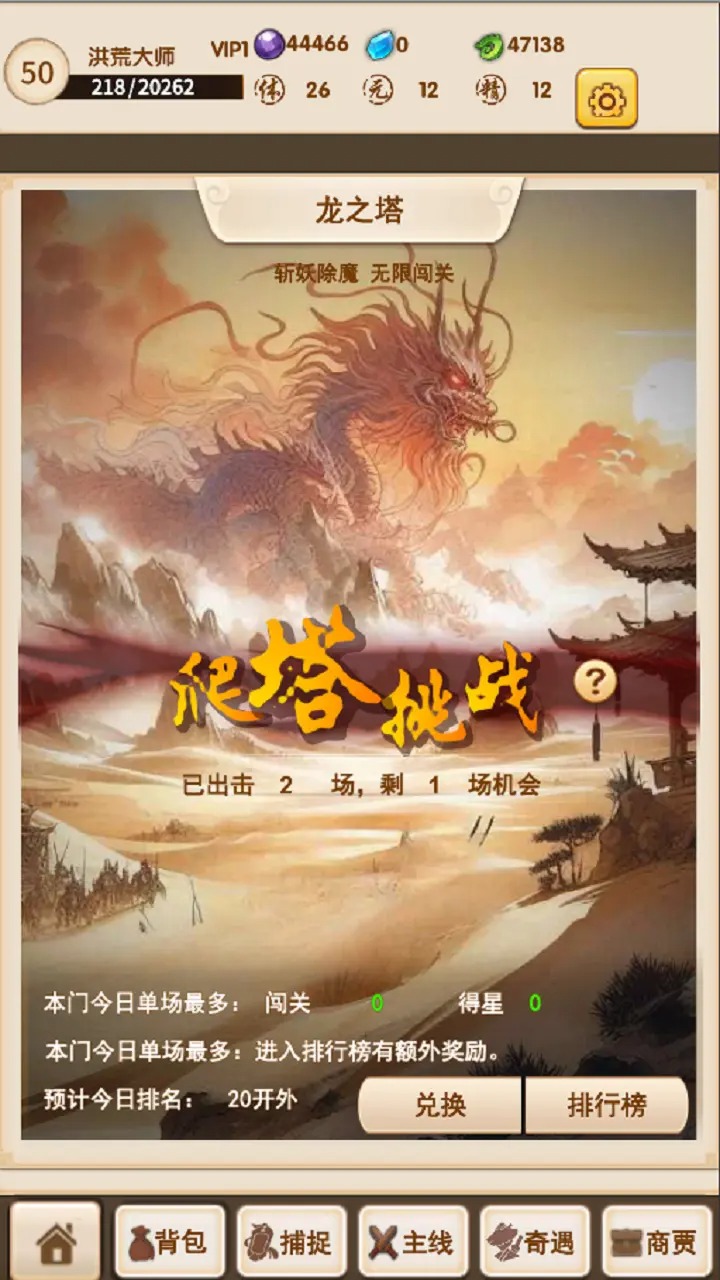 洪荒大师系统最新版2