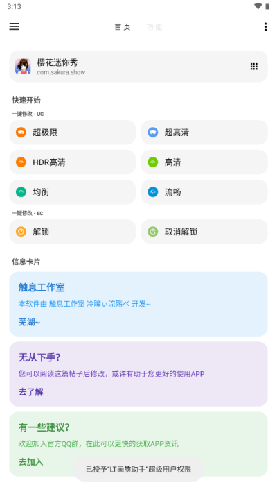 lt画质助手0