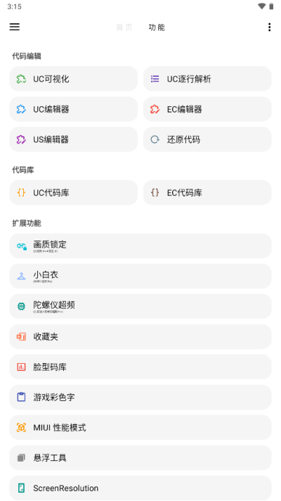 lt画质助手1