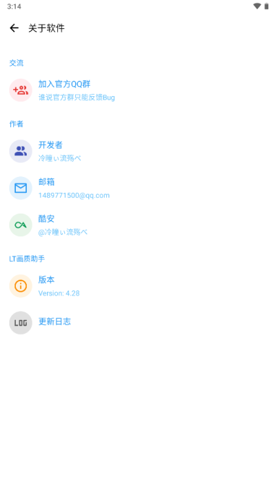 lt画质助手2
