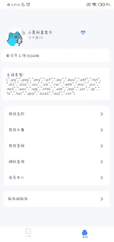 小晨网盘0