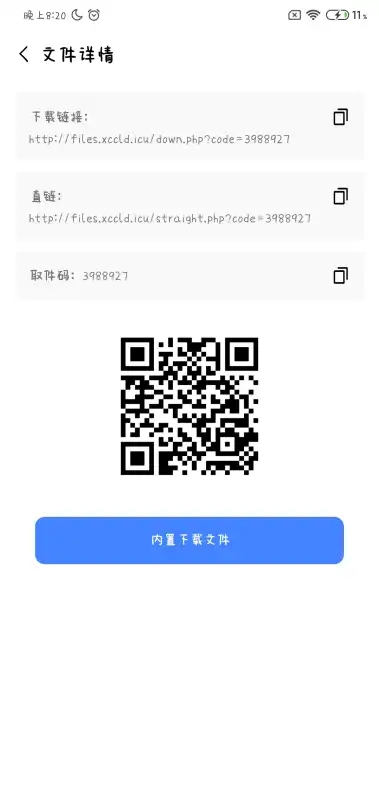 小晨网盘2