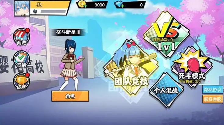热血樱校手游1
