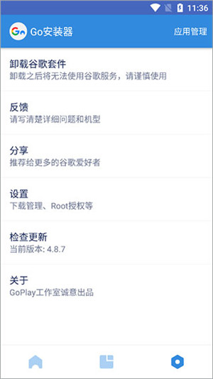 谷歌安装器华为版0