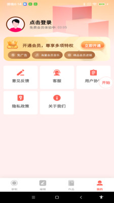 全能录屏神器1
