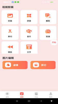 全能录屏神器2