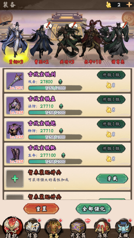 三国将魂2