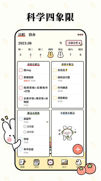 番茄计划手机版2
