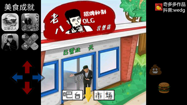 老八汉堡店2