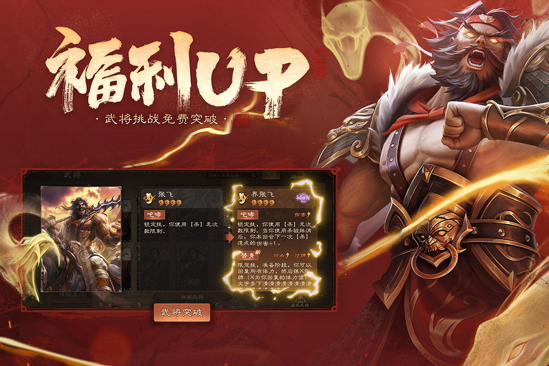 三国杀OL互通版渠道服1