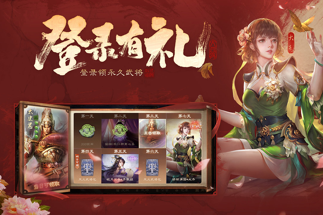 三国杀OL互通版渠道服2