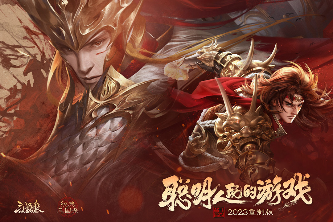 三国杀OL互通版渠道服