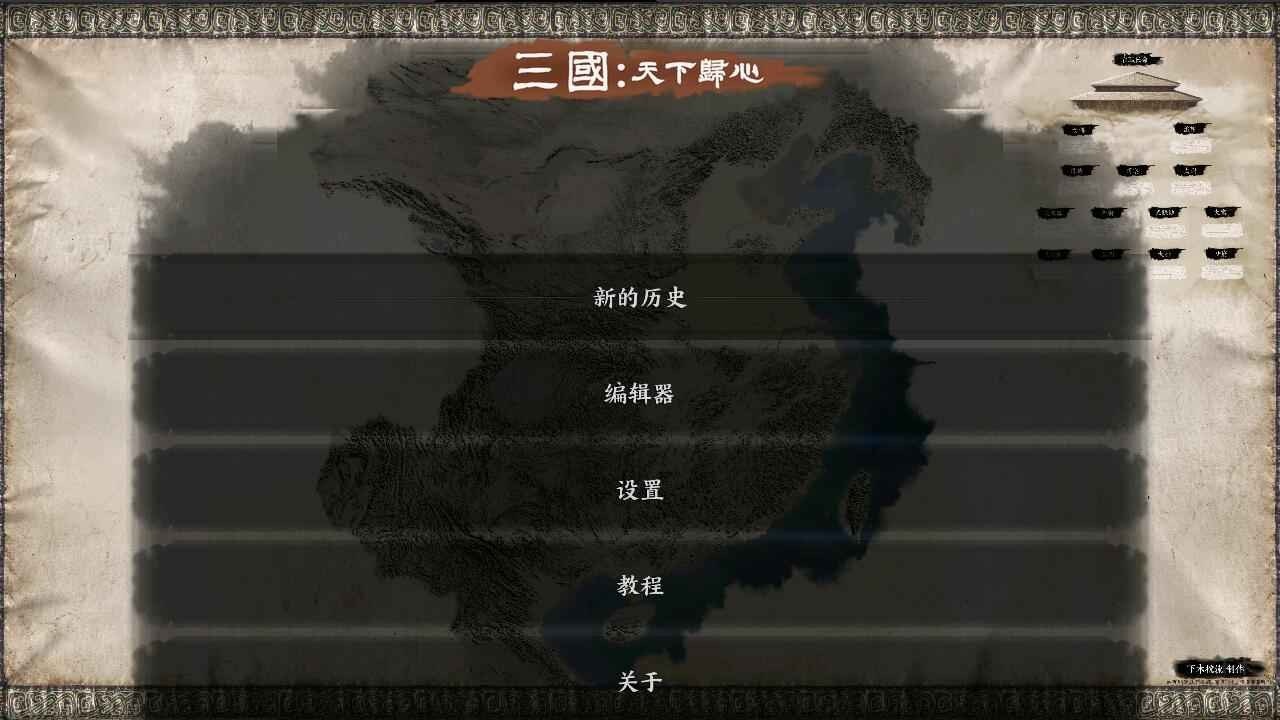 三国天下归心无限金币版1