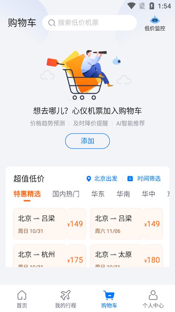 航班查询管家0