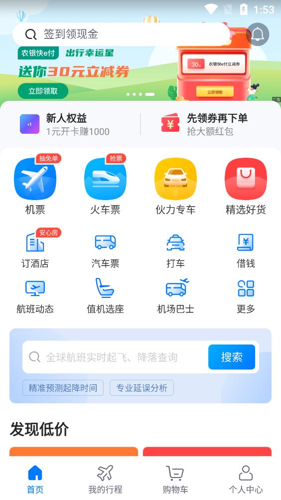 航班查询管家2