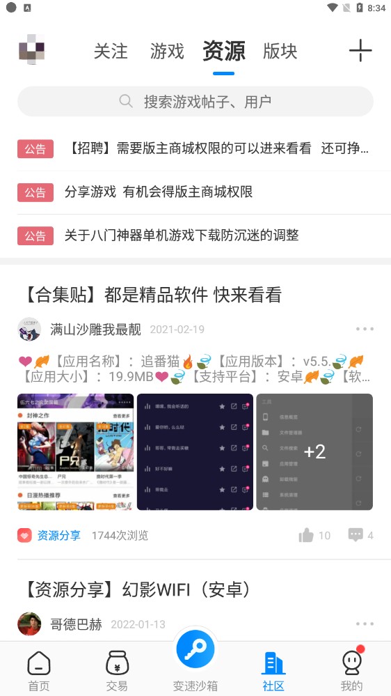 八门助手0