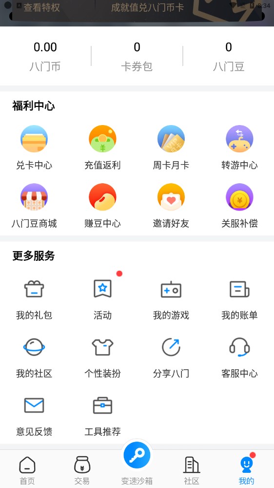 八门助手1