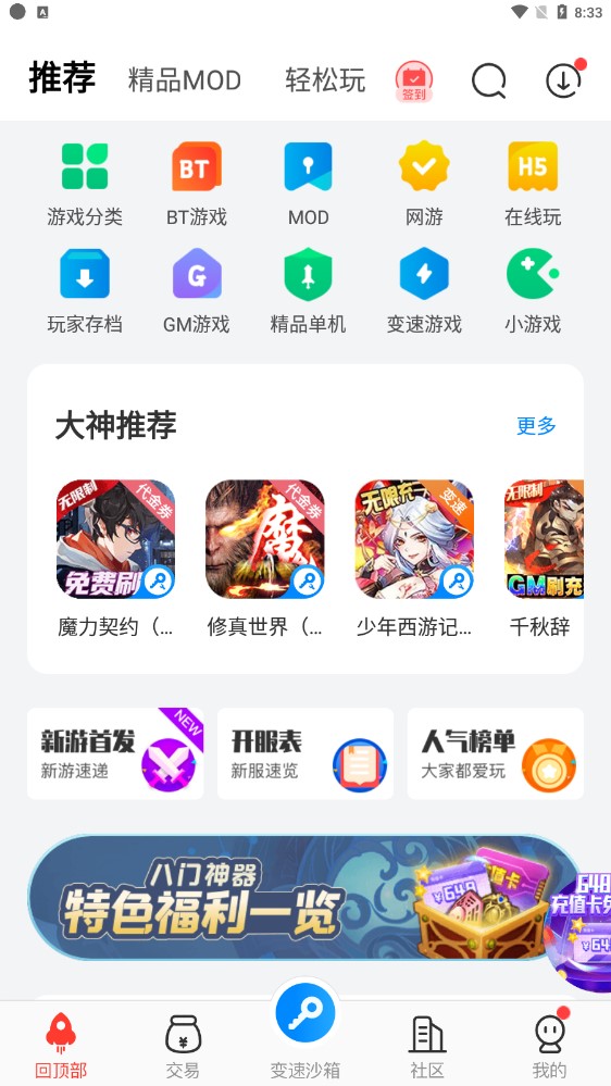 八门助手2