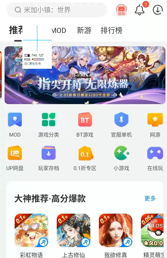 八门助手