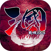 三国战线100单机版