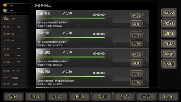 三国战线100%单机