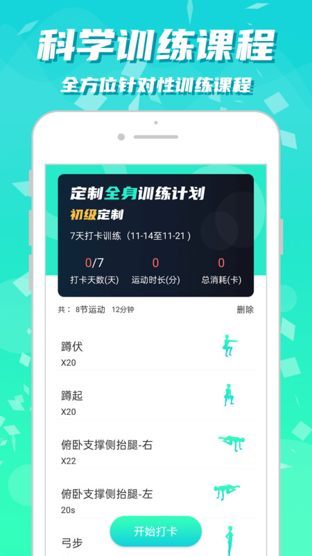 健身减肥手机版0
