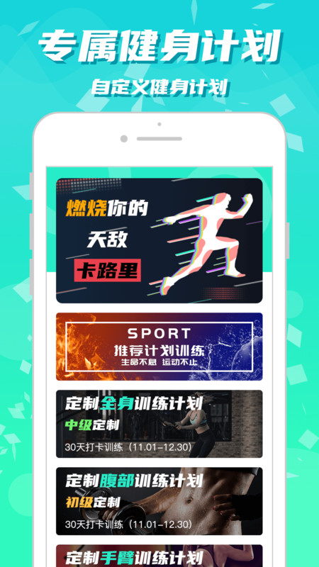 健身减肥手机版1