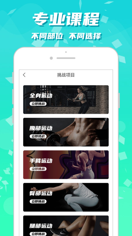 健身减肥手机版2