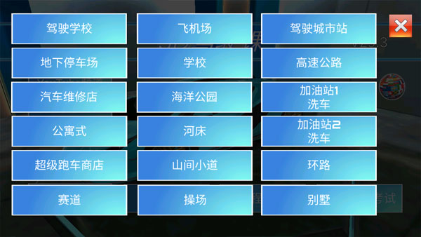 3D驾驶课2024最新版2