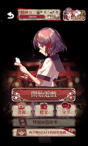 四目神2