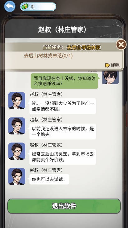 逆袭的一生免广告版1