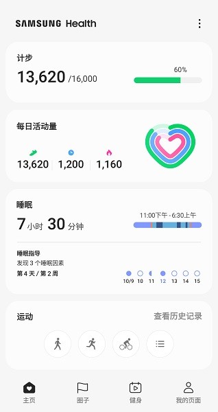 三星健康0