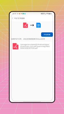 pdf全能转换王1