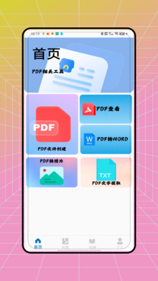 pdf全能转换王2
