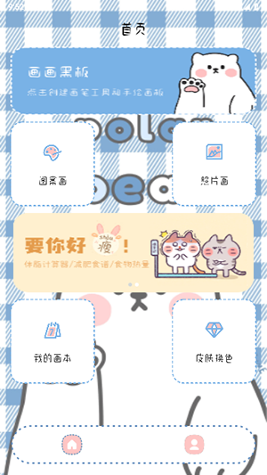 画画小黑板安卓版2