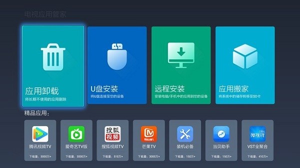 电视应用管家tv版0
