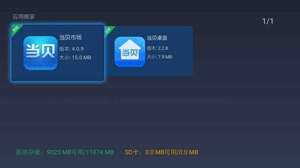 电视应用管家tv版2