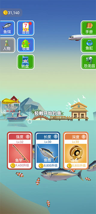 钓鱼模拟器1.0.20