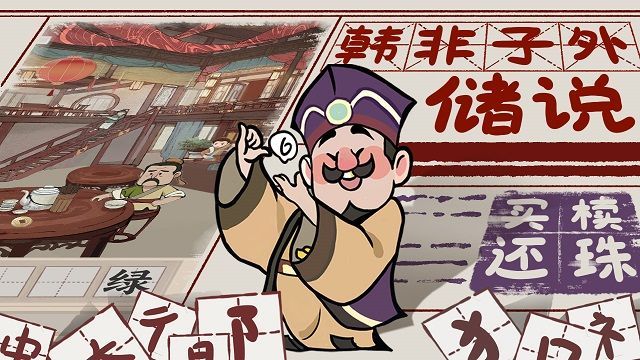 山魅文字手游1