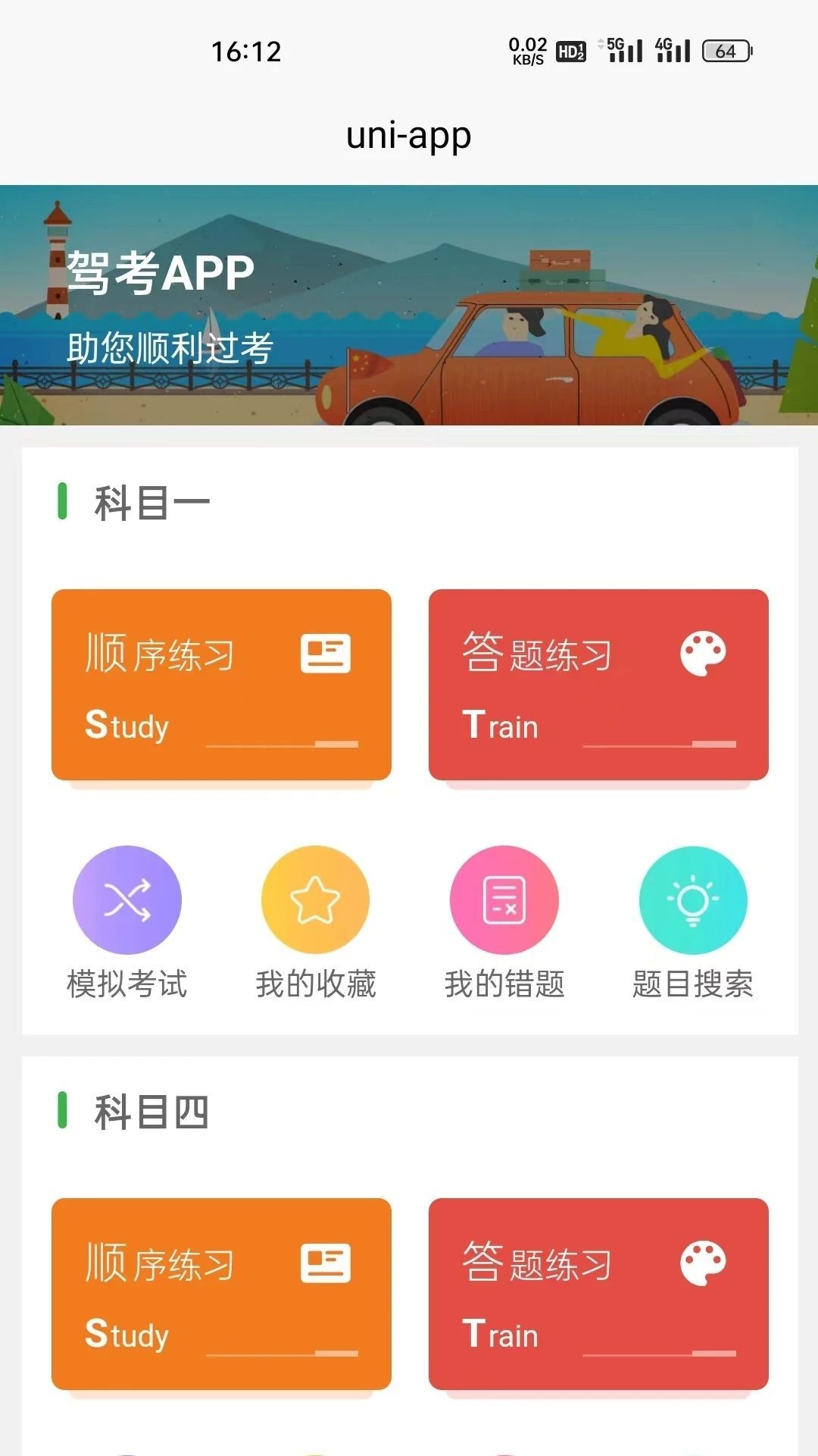 奇易驾考2