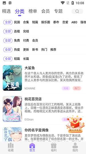 耽漫神器最新版0