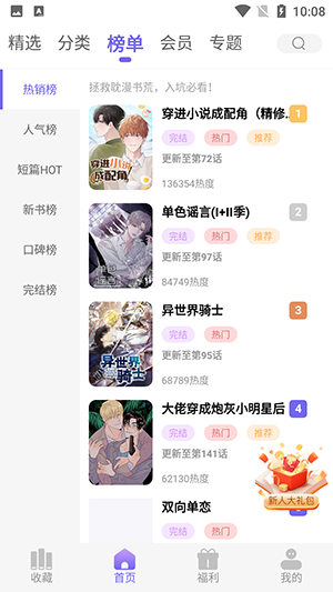 耽漫神器最新版1