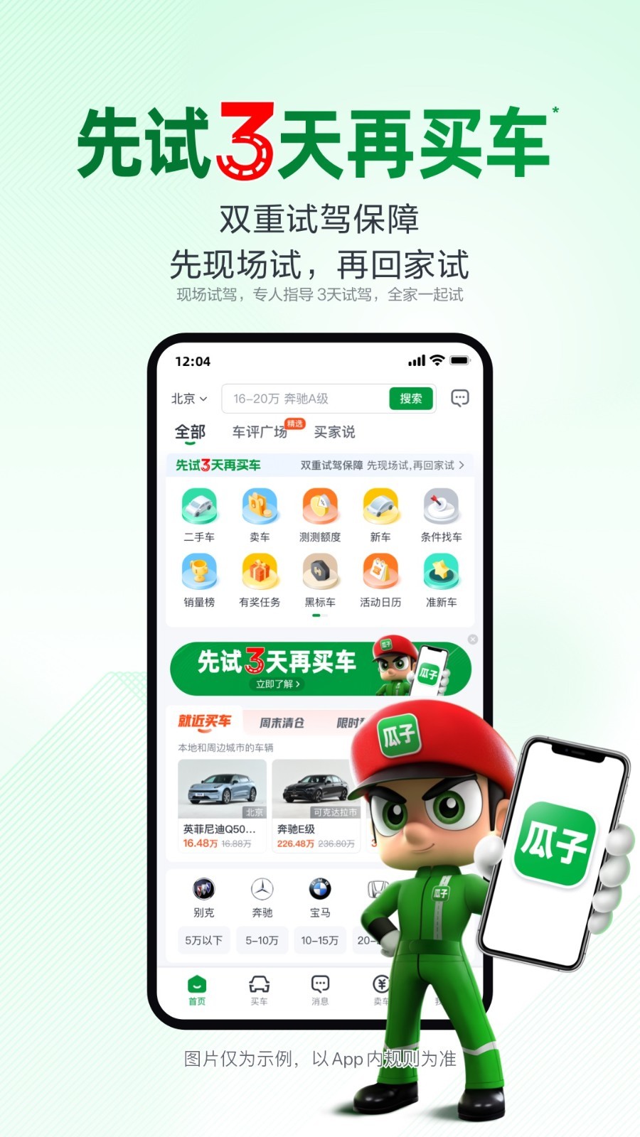 瓜子二手车2