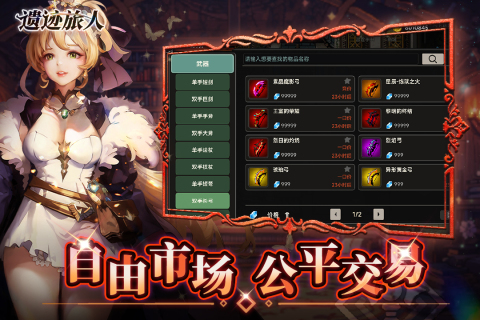 遗迹旅人手机版48803